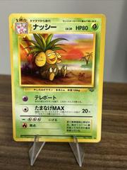 Exeggutor #103 Pokemon Japanese Jungle Prices