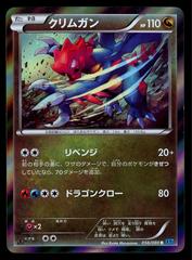 Druddigon #56 Pokemon Japanese Wild Blaze Prices