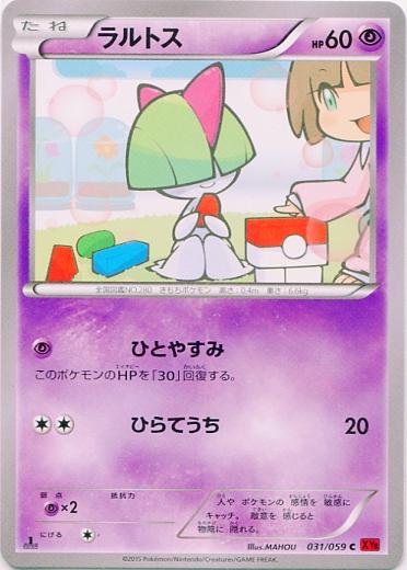 Ralts #31 Pokemon Japanese Red Flash