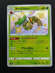 Flapple #212 Pokemon Japanese Shiny Star V Prices