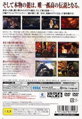 Back Cover | Ryu ga Gotoku 2 [PlayStation 2 the Best] JP Playstation 2