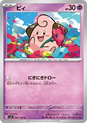 Cleffa #42 Pokemon Japanese Ruler of the Black Flame Prices