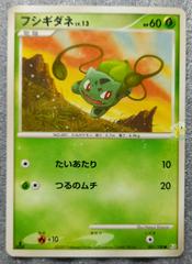 Bulbasaur #1 Pokemon Japanese Beat of the Frontier Prices
