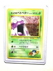 Koga's Grimer #88 Pokemon Japanese Challenge from the Darkness Prices