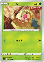 Weedle Pokemon Japanese Matchless Fighter Prices