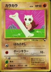Cubone [Glossy] #104 Pokemon Japanese Vending Prices