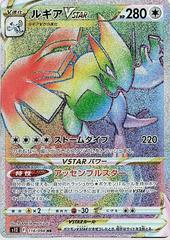 Lugia VSTAR #118 Pokemon Japanese Paradigm Trigger Prices