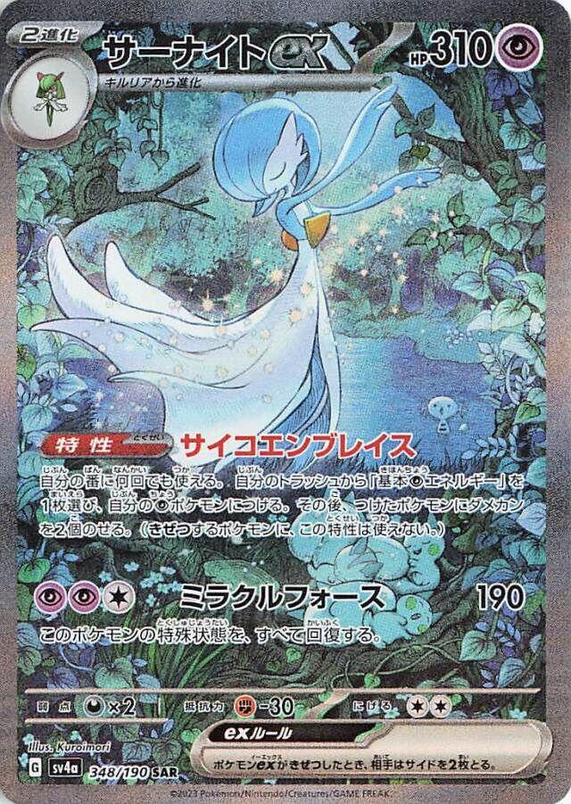 Gardevoir ex #348 Pokemon Japanese Shiny Treasure ex