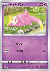 Galarian Slowpoke #30 Pokemon Japanese Silver Lance Prices