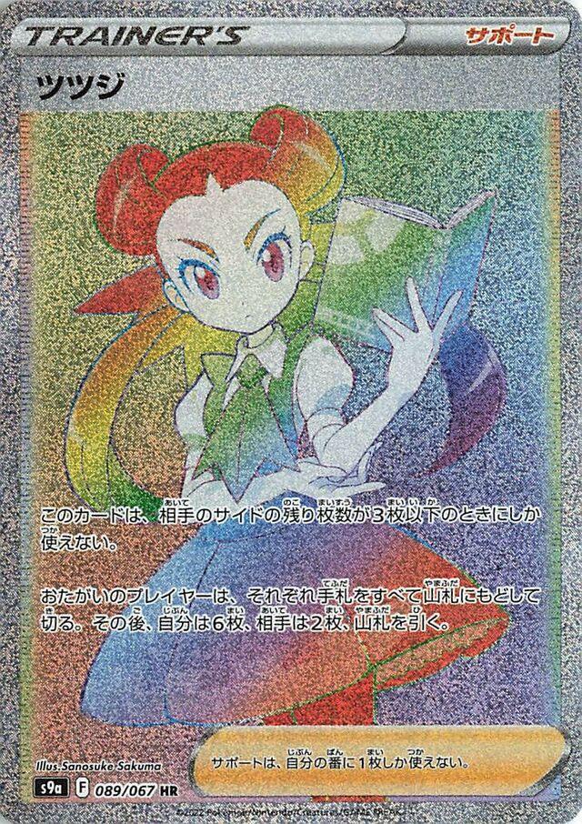 Roxanne #89 Pokemon Japanese Battle Region