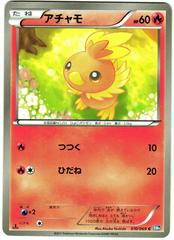 Torchic #10 Pokemon Japanese Dark Rush Prices