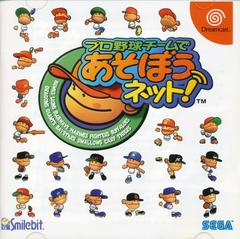 Pro Yakyuu Team de Asobou Net JP Sega Dreamcast Prices