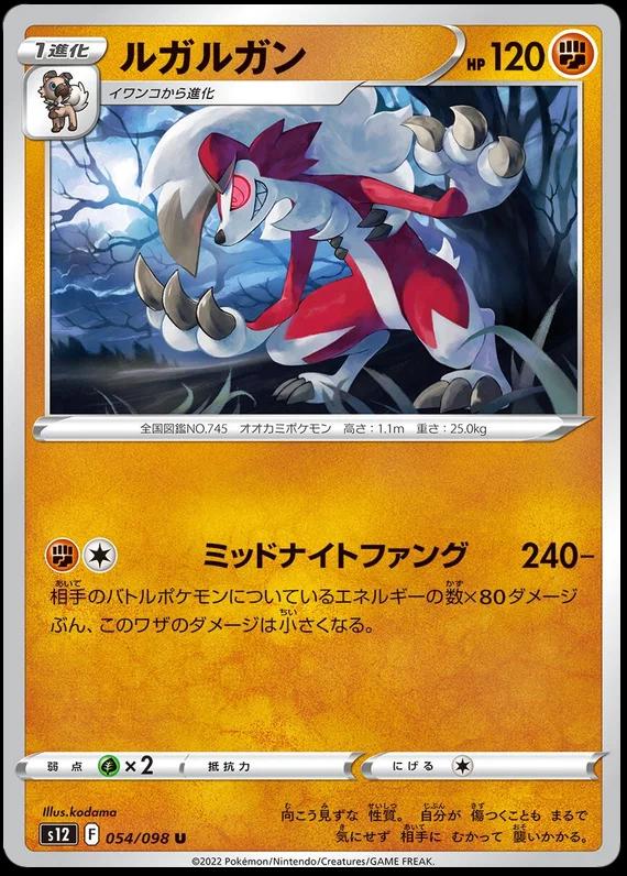 Lycanroc #54 Pokemon Japanese Paradigm Trigger