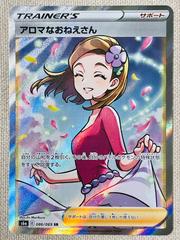 Aroma Lady #86 Prices | Pokemon Japanese Eevee Heroes | Pokemon Cards