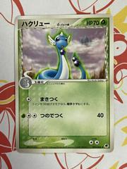 Dragonair Pokemon Japanese Offense and Defense of the Furthest Ends Prices