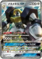 Melmetal GX #285/SM-P Pokemon Japanese Promo Prices