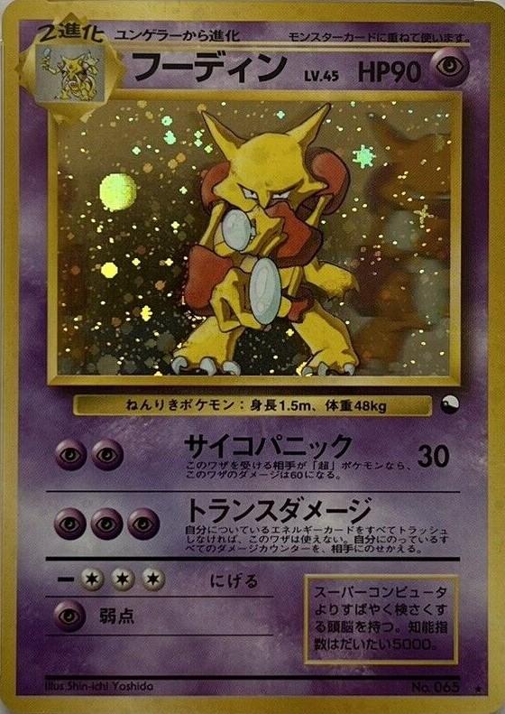 Alakazam [Masaki Promo] #65 Pokemon Japanese Vending