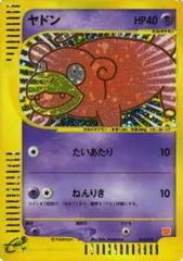 Slowpoke [Holo] Pokemon Japanese 2002 McDonald's Prices