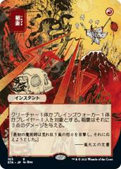 Lightning Bolt [Japanese Alt Art] Magic Strixhaven Mystical Archive Prices