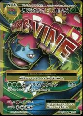M Venusaur EX Pokemon Japanese 20th Anniversary Prices