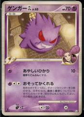 Gengar GL Pokemon Japanese Bonds to the End of Time Prices