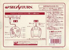 Back Cover | Sega Multi Controller JP Sega Saturn