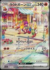 Skeledirge ex #97 Pokemon Japanese Triplet Beat Prices