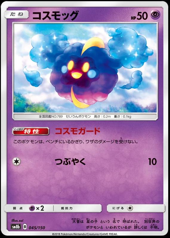 Cosmog 45 Prices Pokemon Japanese GX Ultra Shiny Pokemon Cards