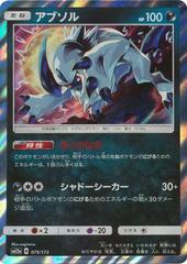 Absol #75 Pokemon Japanese Tag All Stars Prices
