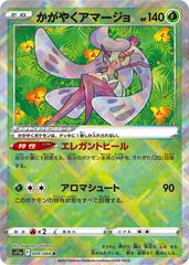 Radiant Tsareena #9 Pokemon Japanese Incandescent Arcana Prices