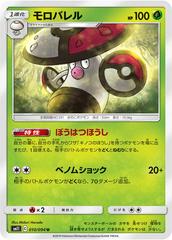 Amoonguss Pokemon Japanese Miracle Twin Prices