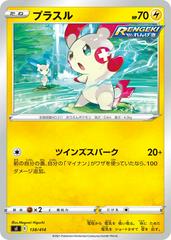 Plusle #138 Pokemon Japanese Start Deck 100 Prices