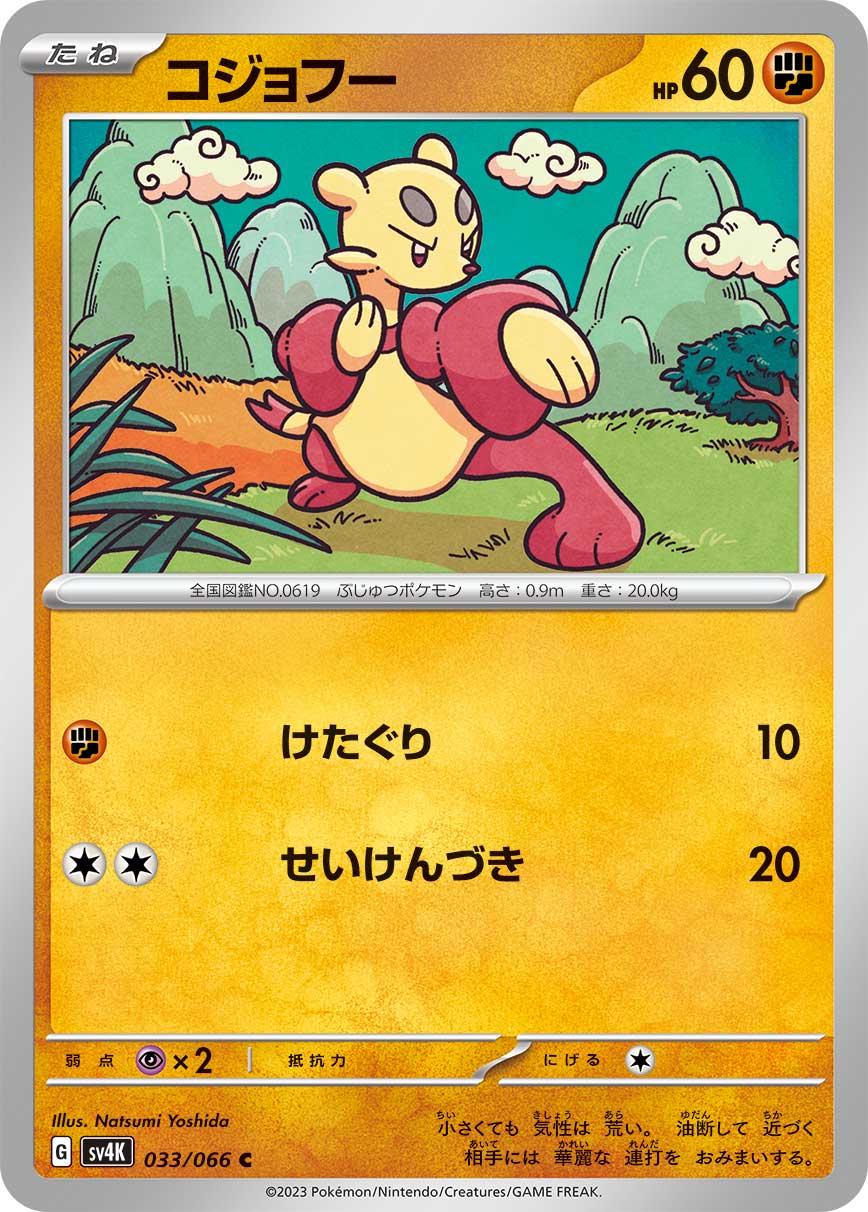 Mienfoo #33 Pokemon Japanese Ancient Roar