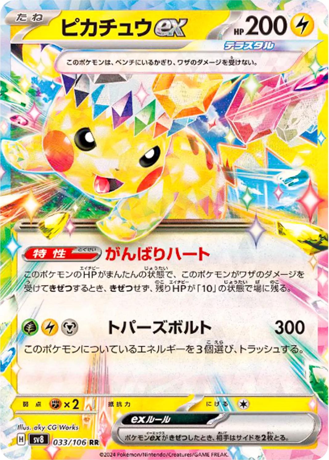 Pikachu ex #33 Pokemon Japanese Super Electric Breaker