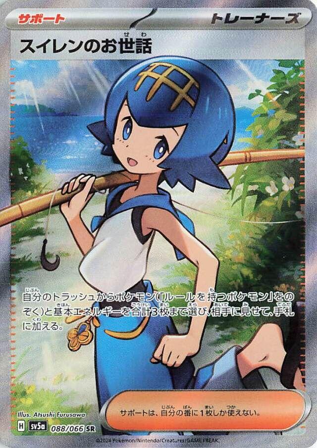 Lana's Assistance #88 Pokemon Japanese Crimson Haze