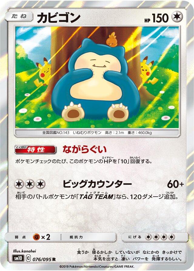 Snorlax #76 Pokemon Japanese Double Blaze