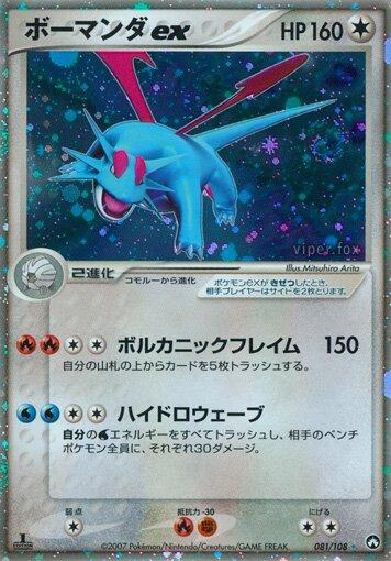 Salamence ex #81 Pokemon Japanese World Champions Pack