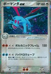 Salamence ex #81 Pokemon Japanese World Champions Pack Prices