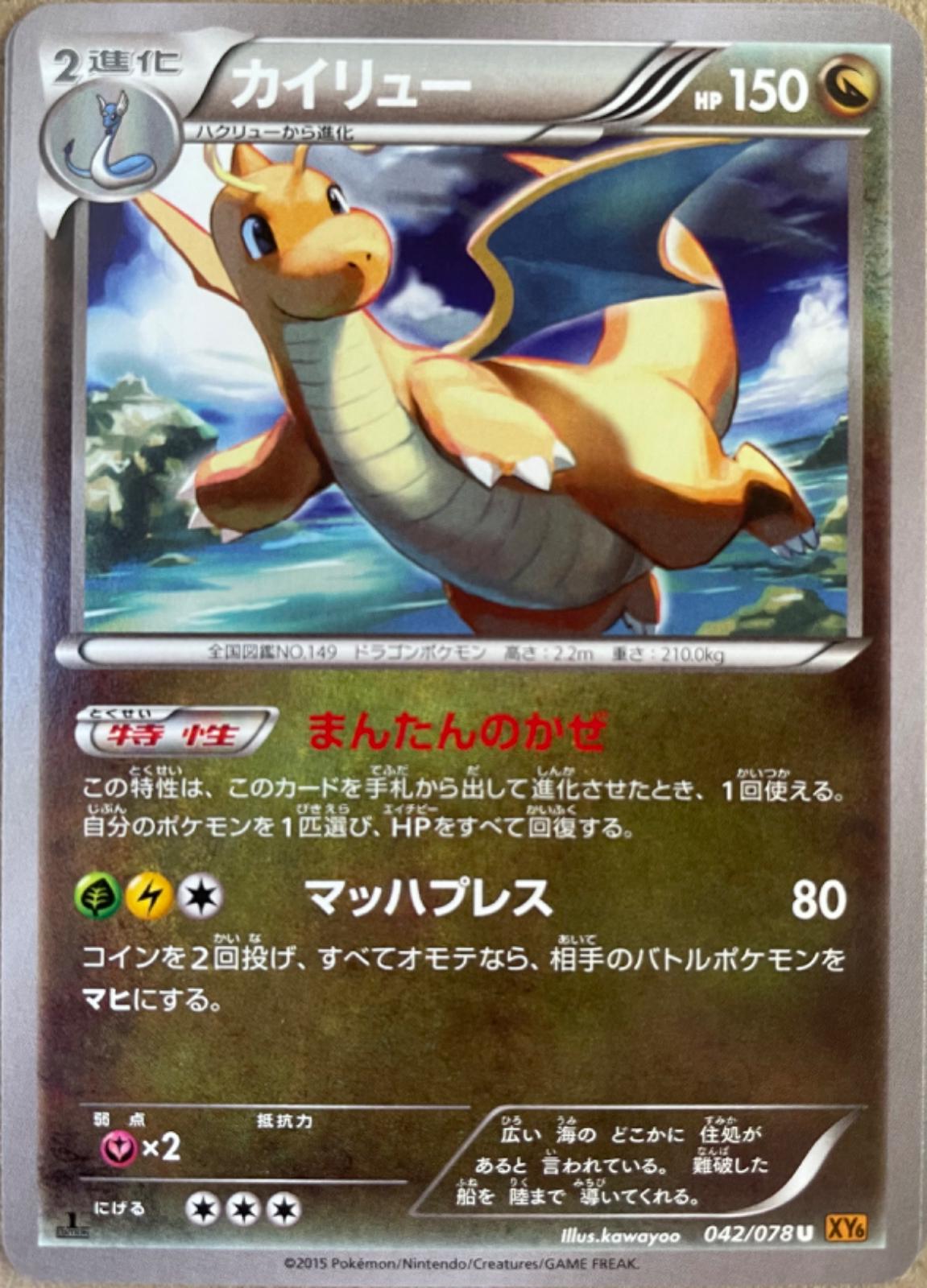 Dragonite #42 Pokemon Japanese Emerald Break