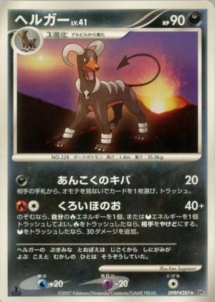 Houndoom Pokemon Japanese Moonlit Pursuit