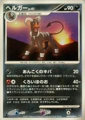 Houndoom Pokemon Japanese Moonlit Pursuit Prices