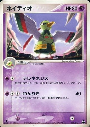 Xatu #5 Pokemon Japanese Meganium Starter Deck