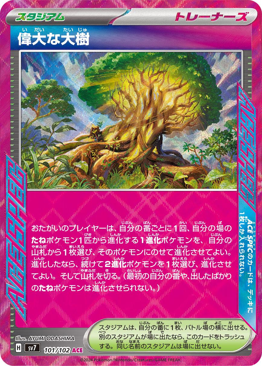 Venerable Tree #101 Pokemon Japanese Stellar Miracle