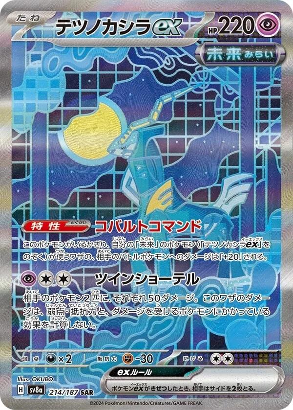 Iron Crown Ex #214 Pokemon Japanese Terastal Festival ex