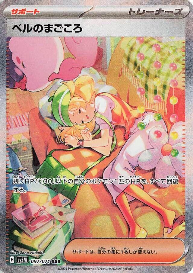 Bianca's Sincerity #97 Pokemon Japanese Cyber Judge