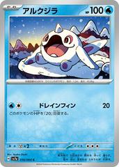 Cetoddle #16 Pokemon Japanese Paradise Dragona Prices