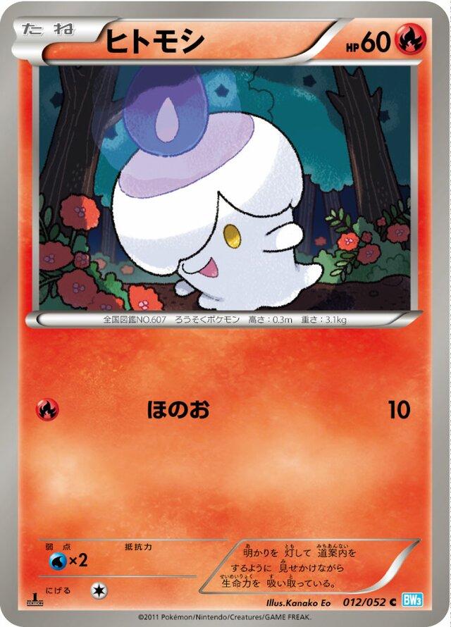 Litwick #12 Pokemon Japanese Hail Blizzard