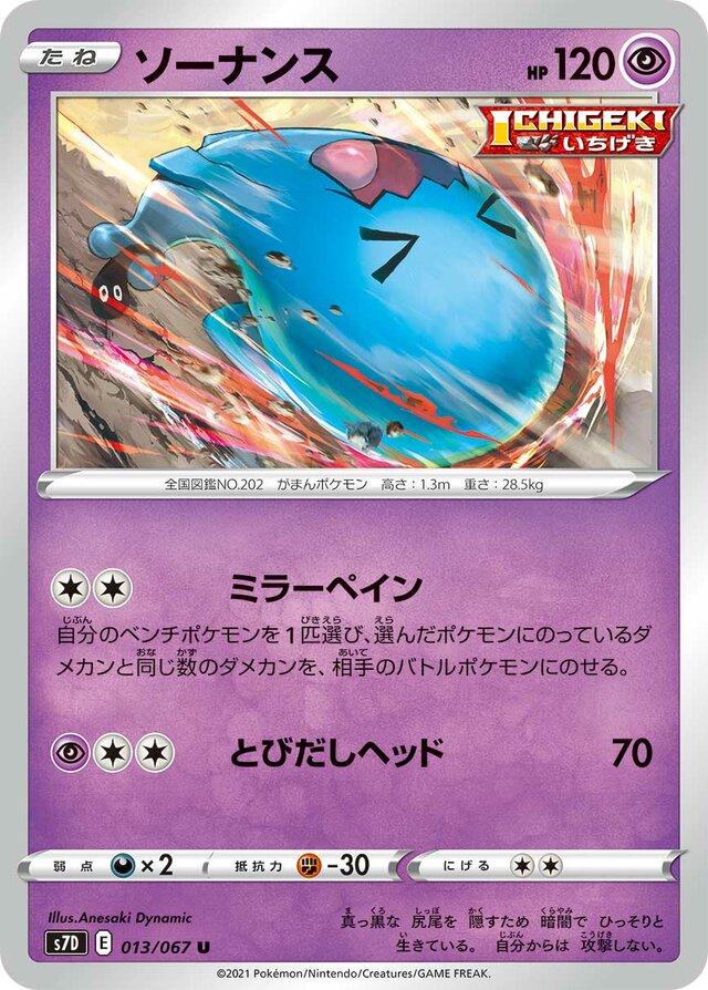 Wobbuffet #13 Pokemon Japanese Skyscraping Perfection