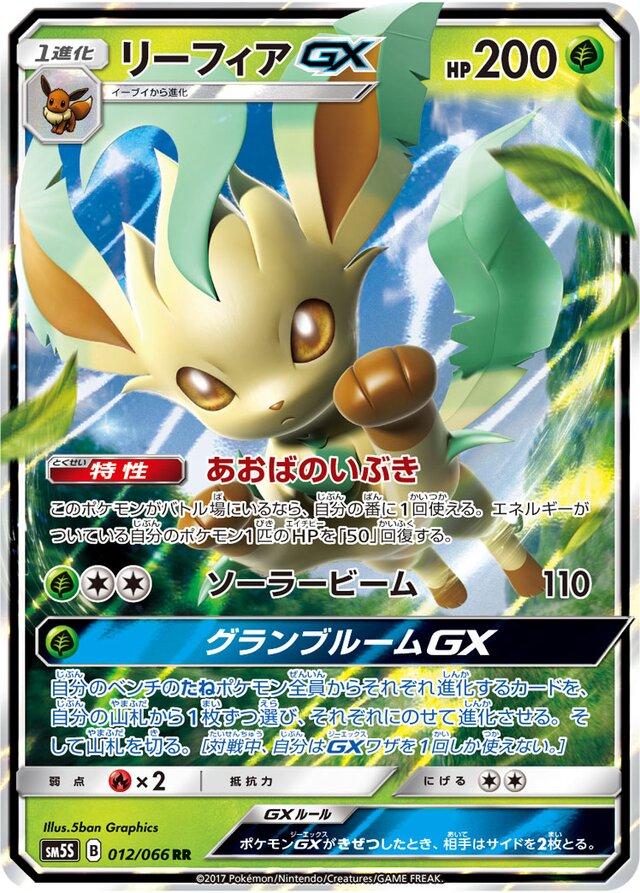 Leafeon GX #12 Pokemon Japanese Ultra Sun