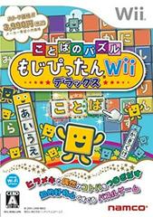 Kotoba no Puzzle: Mojipittan Wii Deluxe JP Wii Prices